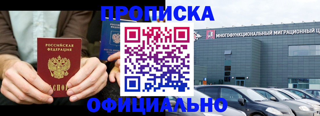 временная регистрация законно в Котово