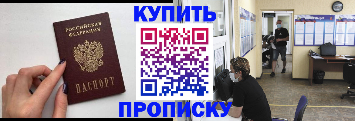 прописка гарантия в Котово