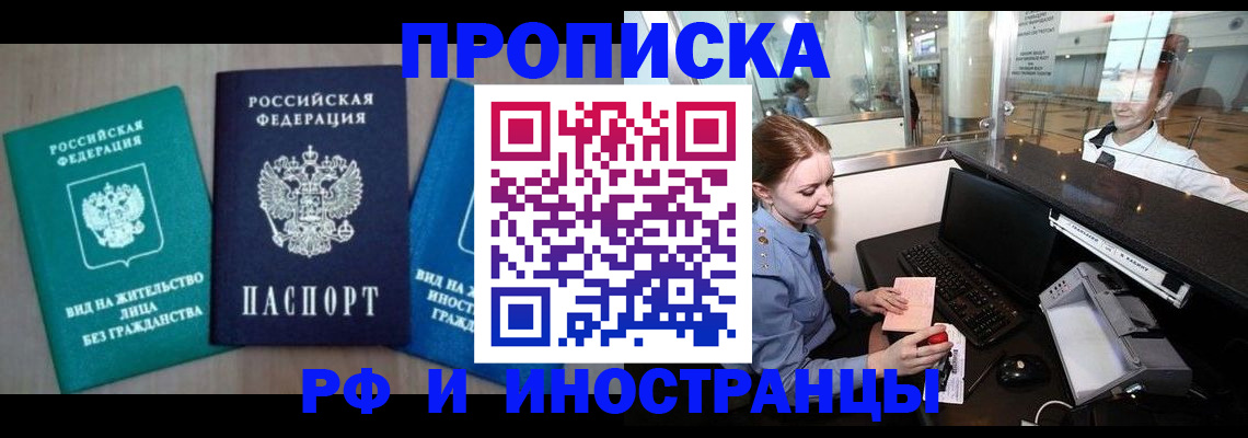 прописка законно в Котово