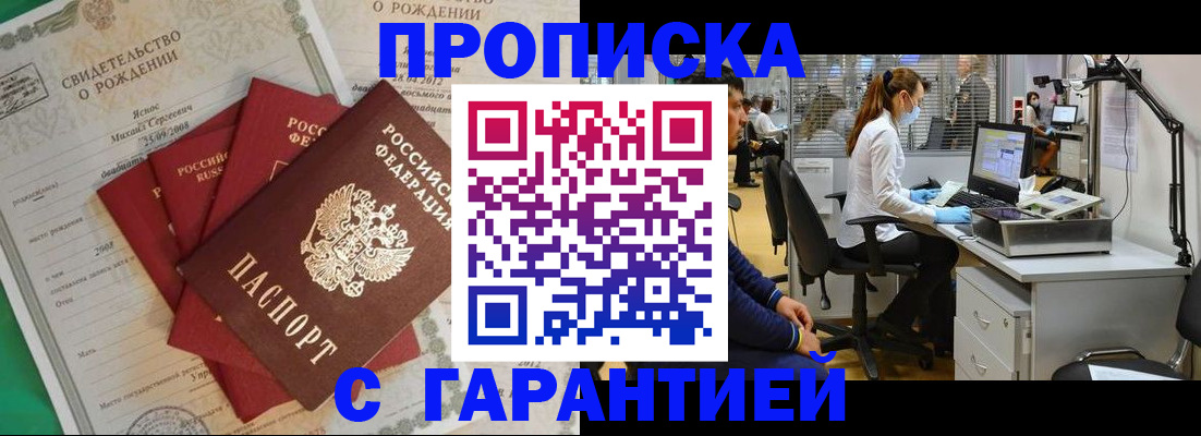 прописка ребенка в Котово