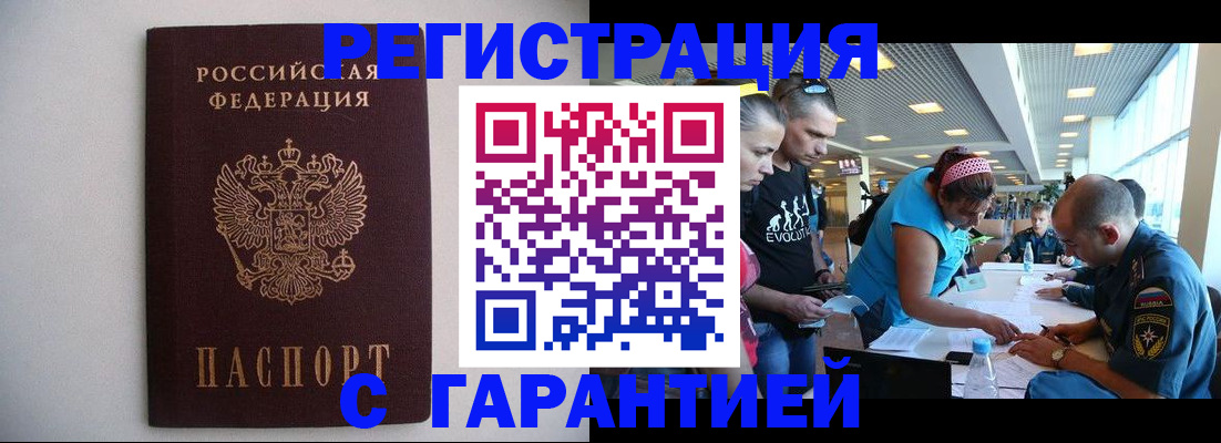 временная регистрация гарантия в Котово