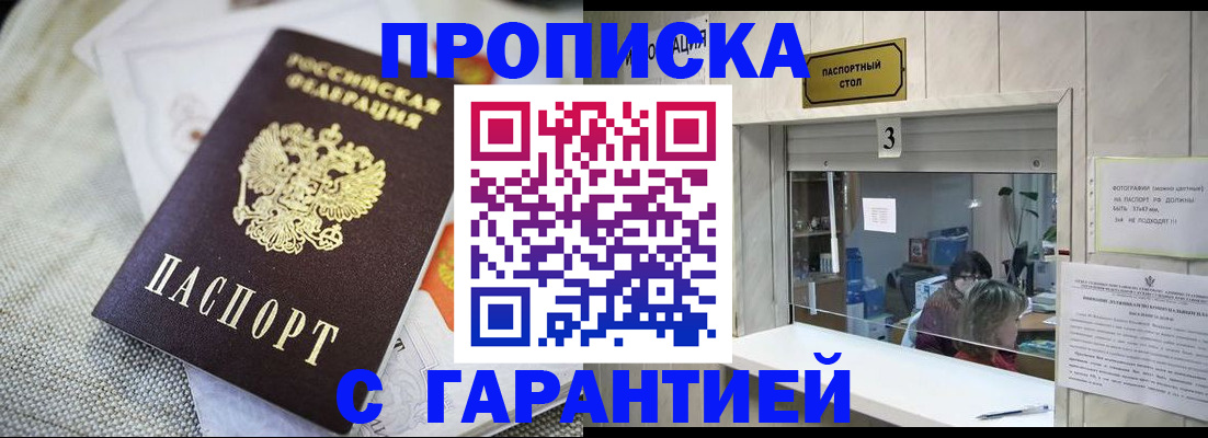 прописка для кредита в Котово